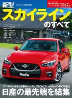 MONO モノマガジン　ニッサン　スカイライン MONO モノマガジン ニッサン スカイライン