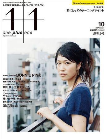 1＋1（one plus one） 2号 (発売日2007年09月11日) 表紙
