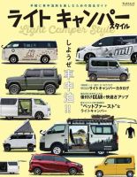 自動車誌ムック ライトキャンパースタイル 表紙
