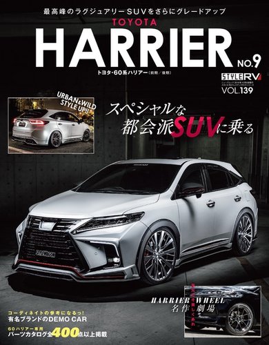 ハリアー 雑誌