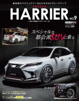 スタイルRV Vol.139 トヨタ・ハリアー No.9 表紙
