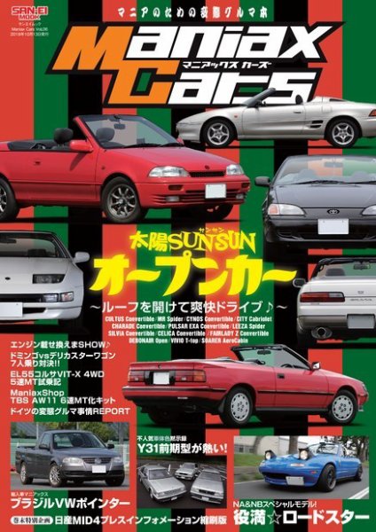 Maniax Cars Vol.06 (発売日2019年08月30日) 表紙