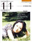 1＋1（one plus one） 3号 (発売日2007年10月11日) 表紙