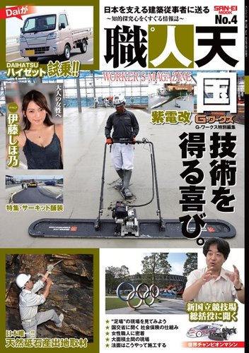 職人 雑誌