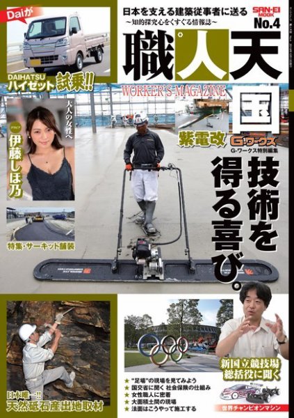 職人天国 No.4 (発売日2019年08月30日) 表紙