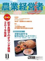 農業経営者 284 (発売日2019年10月28日) 表紙