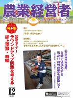 農業経営者 285 (発売日2019年11月28日) 表紙