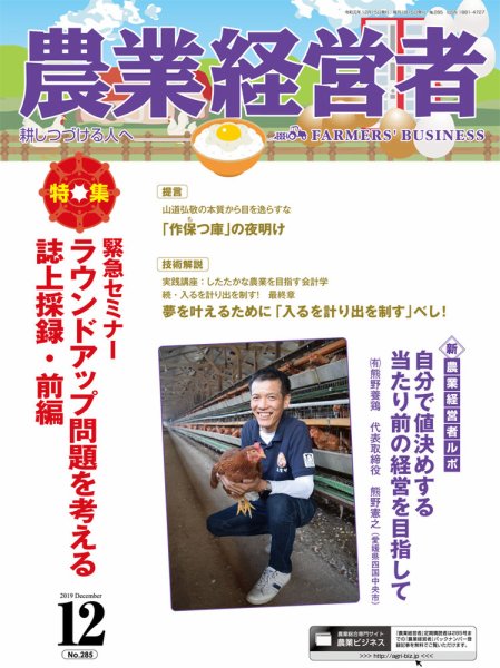 農業経営者 285 (発売日2019年11月28日) 表紙