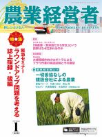 農業経営者 286 (発売日2019年12月28日) 表紙