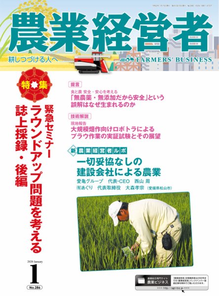 農業経営者 286 (発売日2019年12月28日) 表紙