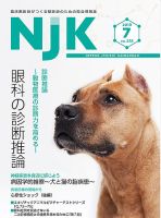 NJK Vol.215 表紙