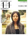 1＋1（one plus one） 2007/12月号 (発売日2007年11月11日) 表紙