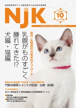 NJK Vol.218 (発売日2019年10月01日) | 雑誌/定期購読の予約はFujisan