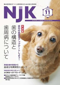 NJK Vol.219 (発売日2019年11月01日) 表紙