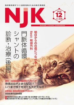 NJK Vol.220 (発売日2019年12月01日) 表紙