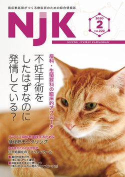 NJK Vol.222 (発売日2020年02月01日) 表紙