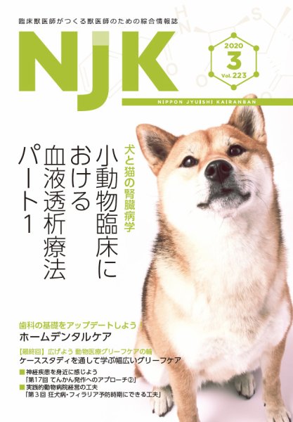 NJK Vol.223 (発売日2020年03月01日) 表紙