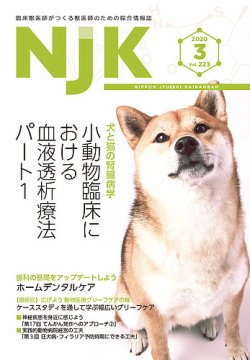NJK Vol.223 (発売日2020年03月01日) 表紙