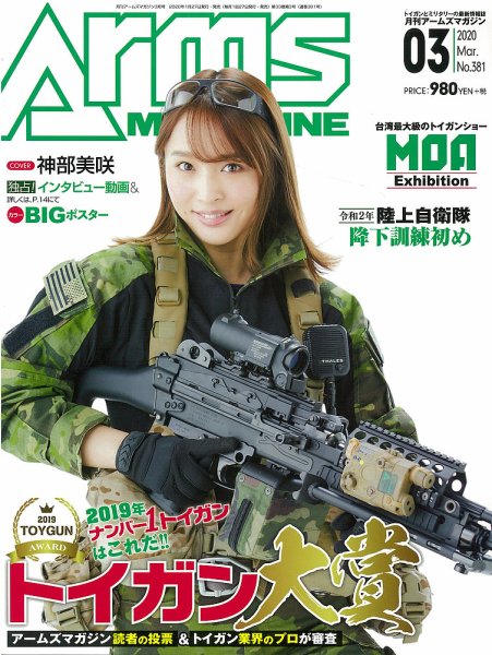 月刊アームズマガジン（Arms MAGAZINE) 2020年3月号 (発売日2020年01月27日) 表紙
