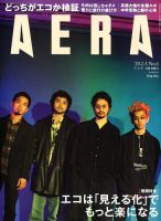 AERA（アエラ） 2020年2/3号 (発売日2020年01月27日) 表紙