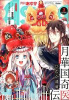 Asuka (アスカ) 2020年3月号 (発売日2020年01月24日) 表紙