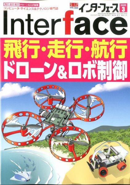 Interface（インターフェース） 2020年3月号 (発売日2020年01月24日) 表紙