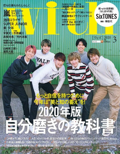 With（ウィズ） 2020年3月号 (発売日2020年01月28日) 表紙