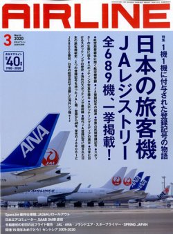 月刊エアライン 2020年3月号 (発売日2020年01月30日) 表紙