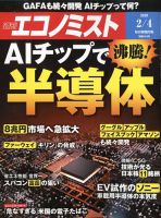 週刊エコノミスト 2020年2/4号 表紙