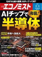 週刊エコノミスト 2020年2/4号 (発売日2020年01月27日) 表紙