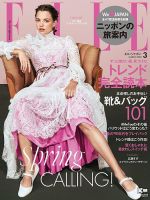 エル・ジャポン（ELLE JAPON） 2020年3月号 表紙