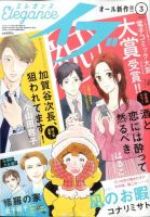 Eleganceイブ (エレガンスイブ) 2020年3月号 (発売日2020年01月24日) 表紙