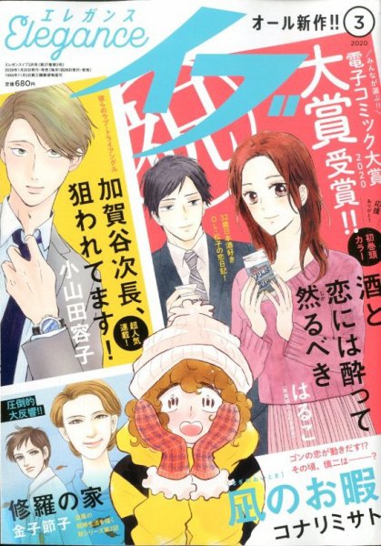 Eleganceイブ (エレガンスイブ) 2020年3月号 (発売日2020年01月24日) 表紙