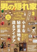 男の隠れ家 2020年3月号 表紙