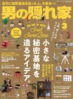 男の隠れ家 2020年3月号 (発売日2020年01月27日) 表紙