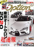 Option（オプション） 2020年3月号 表紙