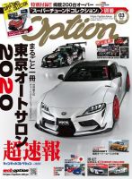 Option（オプション） 2020年3月号 (発売日2020年01月24日) 表紙