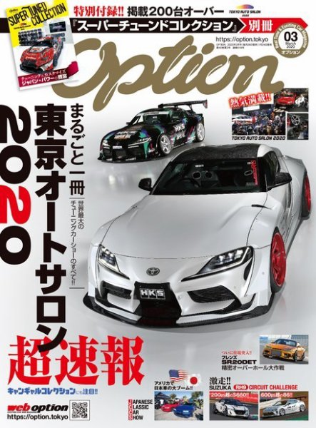 Option（オプション） 2020年3月号 (発売日2020年01月24日) 表紙