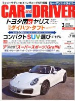 CAR and DRIVER(カーアンドドライバー) 2020年3月号 (発売日2020年01月27日) 表紙