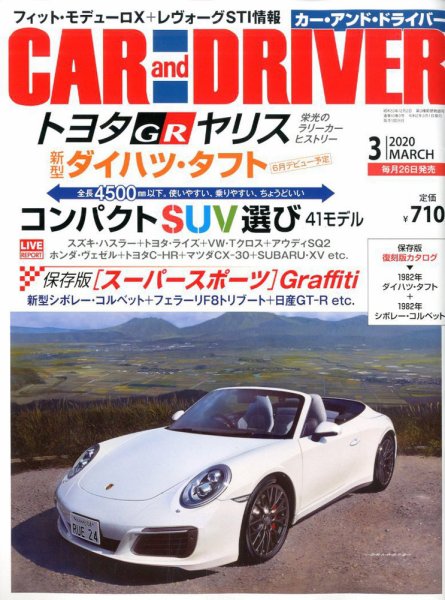 CAR and DRIVER(カーアンドドライバー) 2020年3月号 (発売日2020年01月27日) 表紙