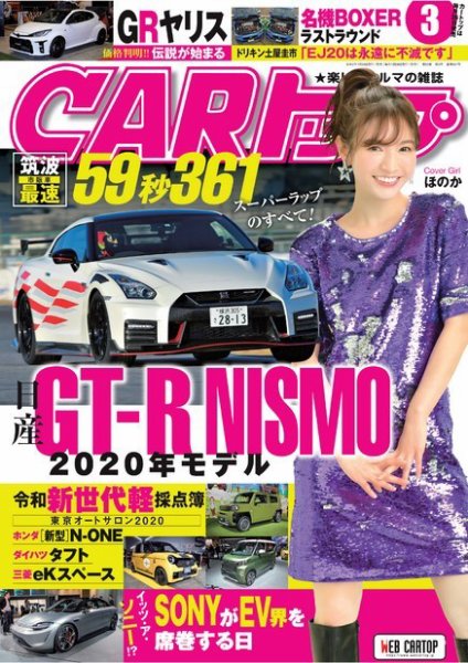 CARトップ（カートップ） 2020年3月号 (発売日2020年01月24日) 表紙
