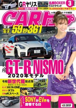 CARトップ（カートップ） 2020年3月号 (発売日2020年01月24日) | 雑誌