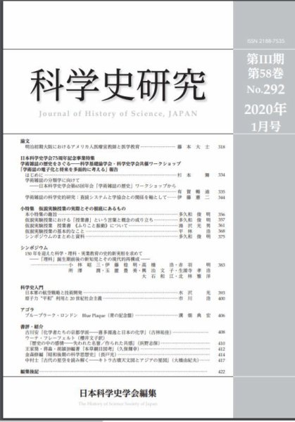 科学史研究 No.292 (発売日2020年01月28日) 表紙