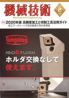 機械技術 2020年2月号 (発売日2020年01月24日) 表紙