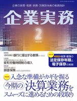 企業実務 No.822 (発売日2020年01月25日) 表紙