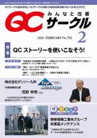 Qcサークル 年2月号 発売日年01月31日 雑誌 定期購読の予約はfujisan