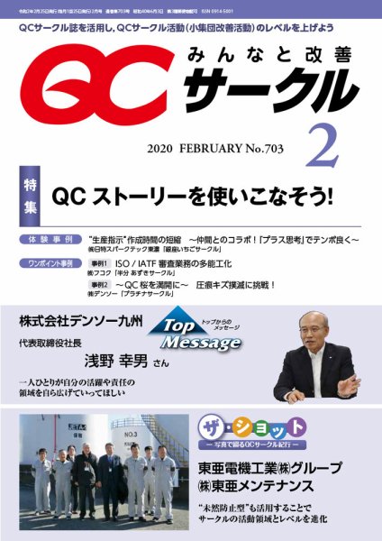 QCサークル 2020年2月号 (発売日2020年01月31日) 表紙