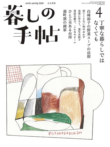 暮しの手帖 2020年2月-3月号 (発売日2020年01月24日) | 雑誌/定期購読