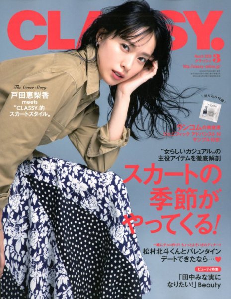 CLASSY.(クラッシィ） 2020年3月号 (発売日2020年01月28日) 表紙