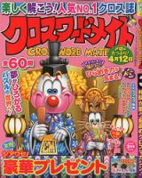 クロスワードメイト 2020年3月号 表紙